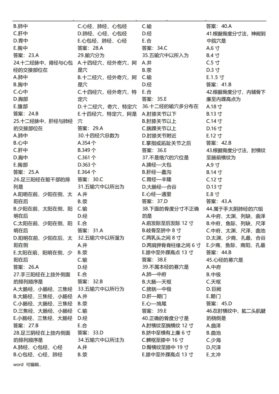 针灸学试题库完整.pdf_第2页