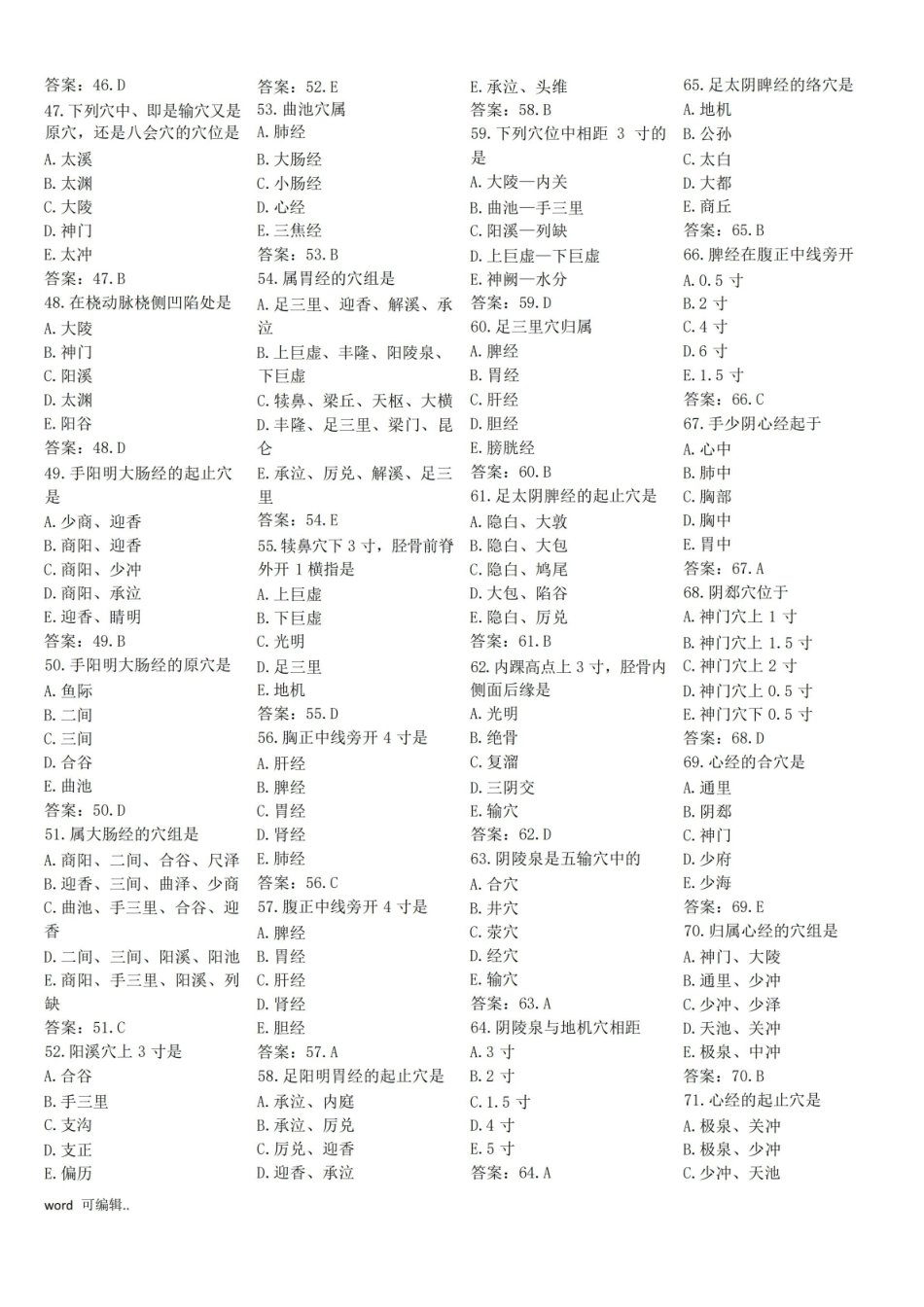 针灸学试题库完整.pdf_第3页