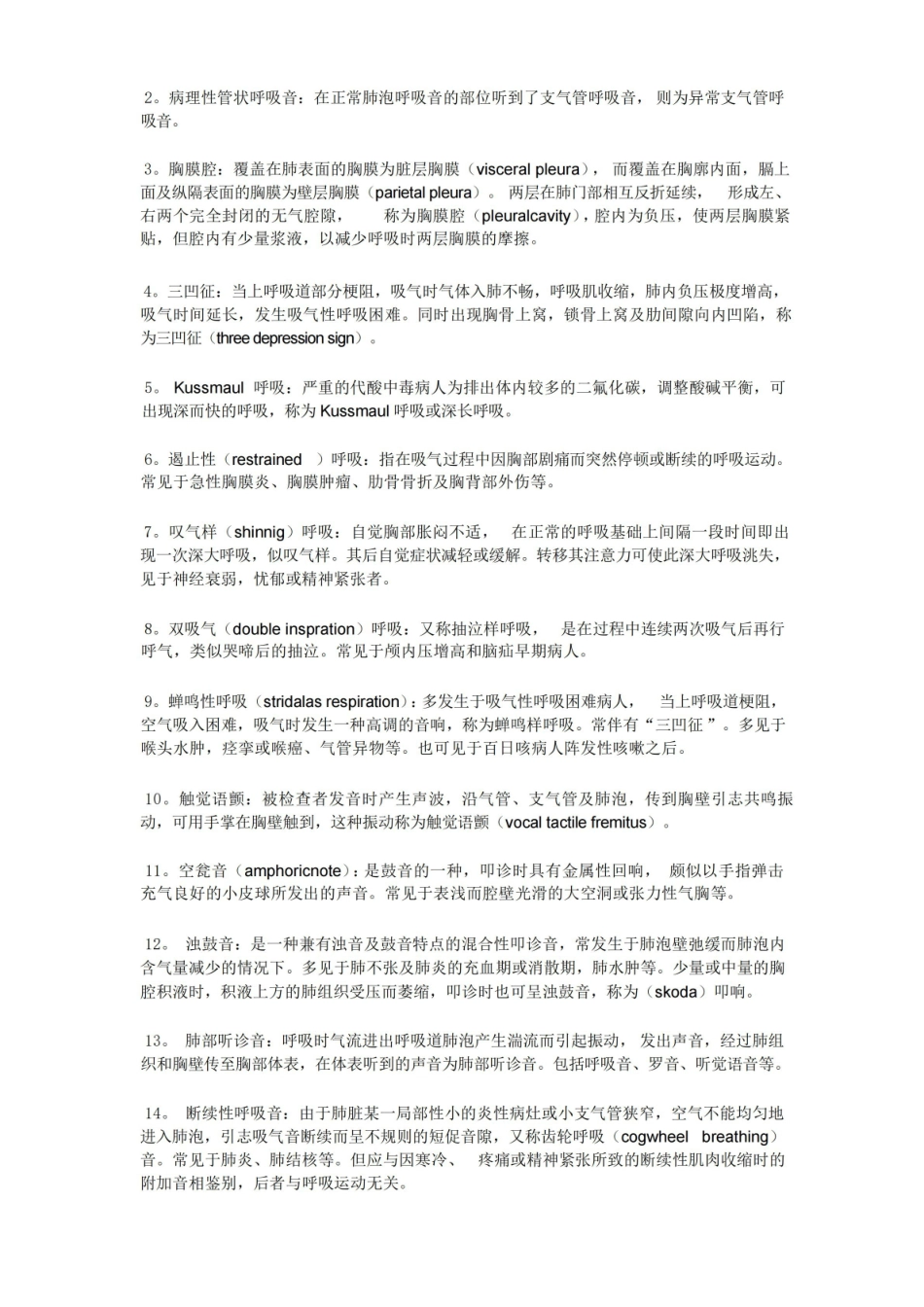 诊断学各类名词解释.pdf_第2页