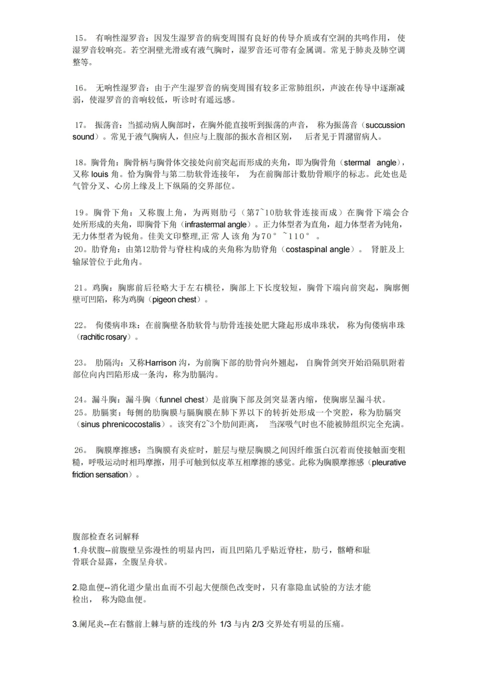 诊断学各类名词解释.pdf_第3页