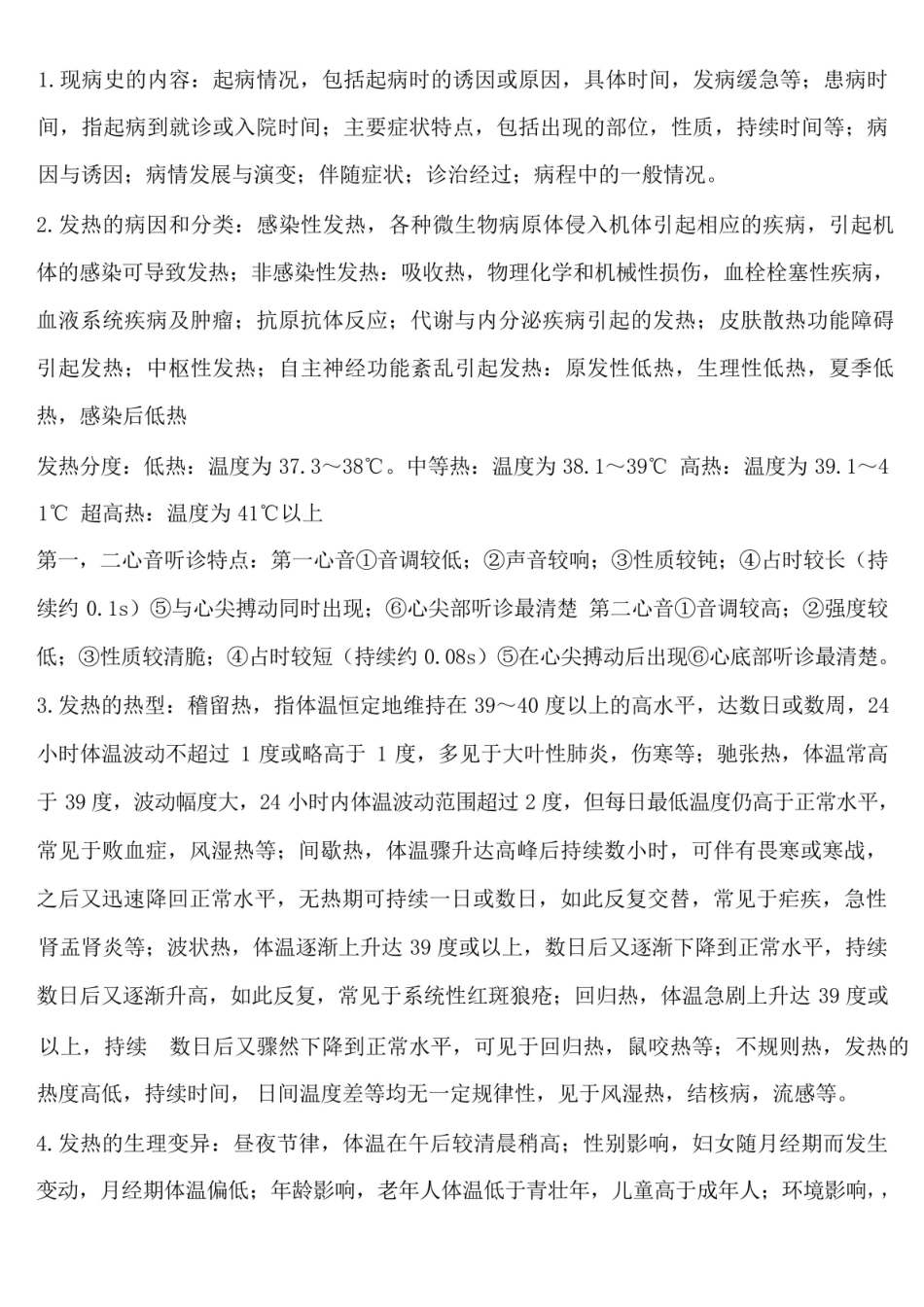 诊断学简答题及答案.pdf_第1页