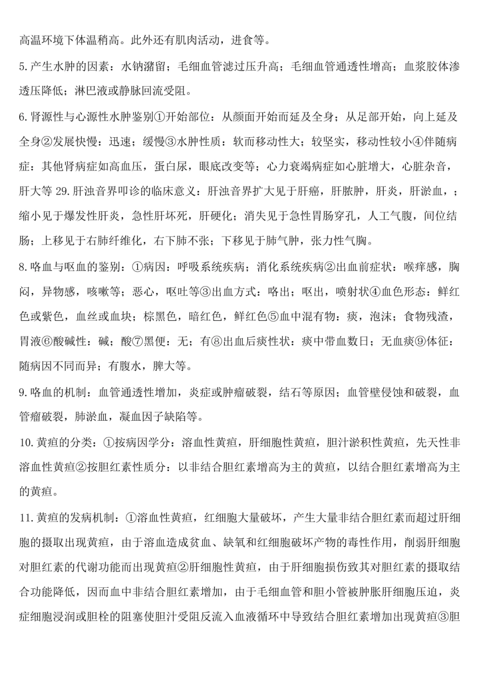 诊断学简答题及答案.pdf_第2页