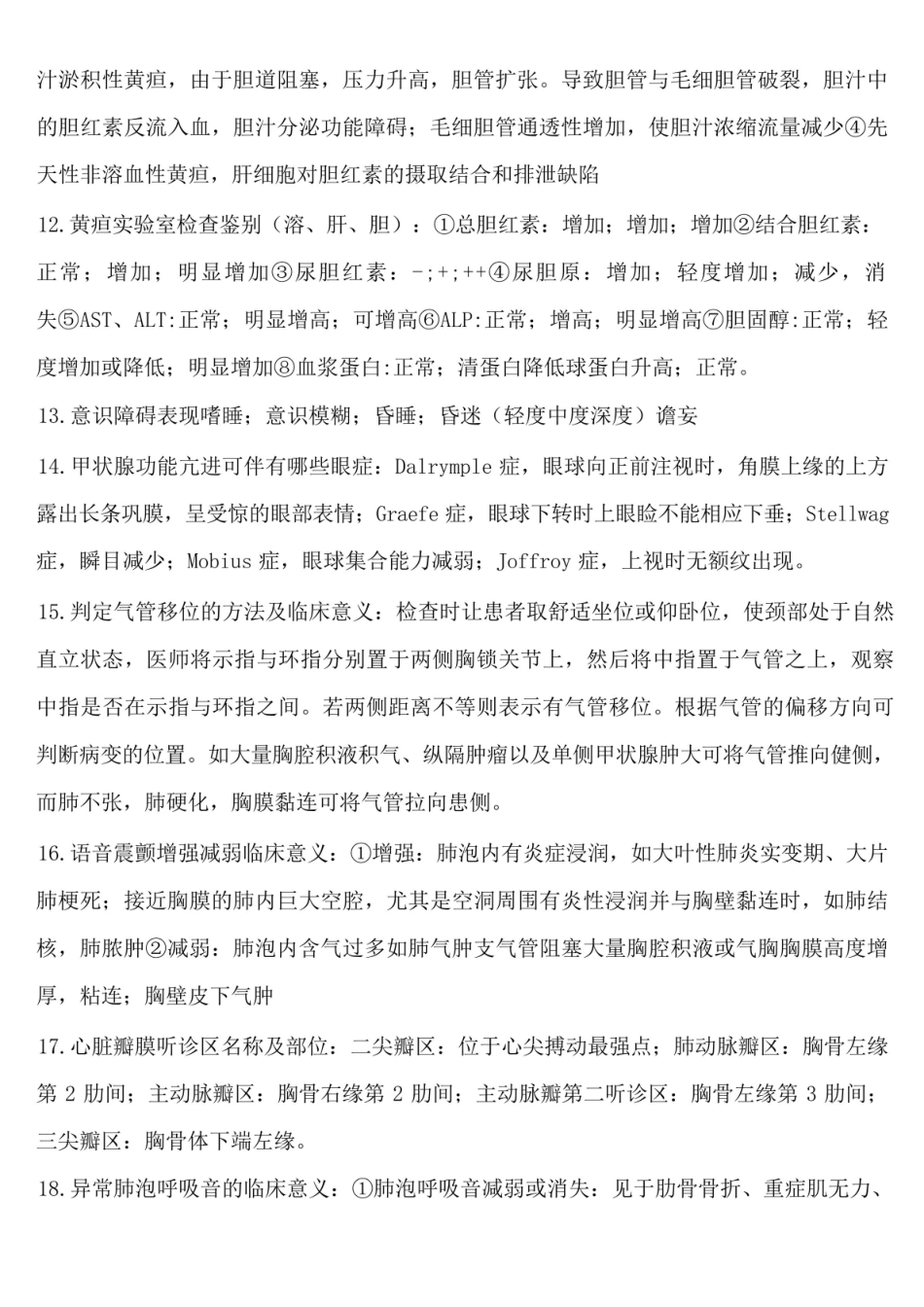 诊断学简答题及答案.pdf_第3页