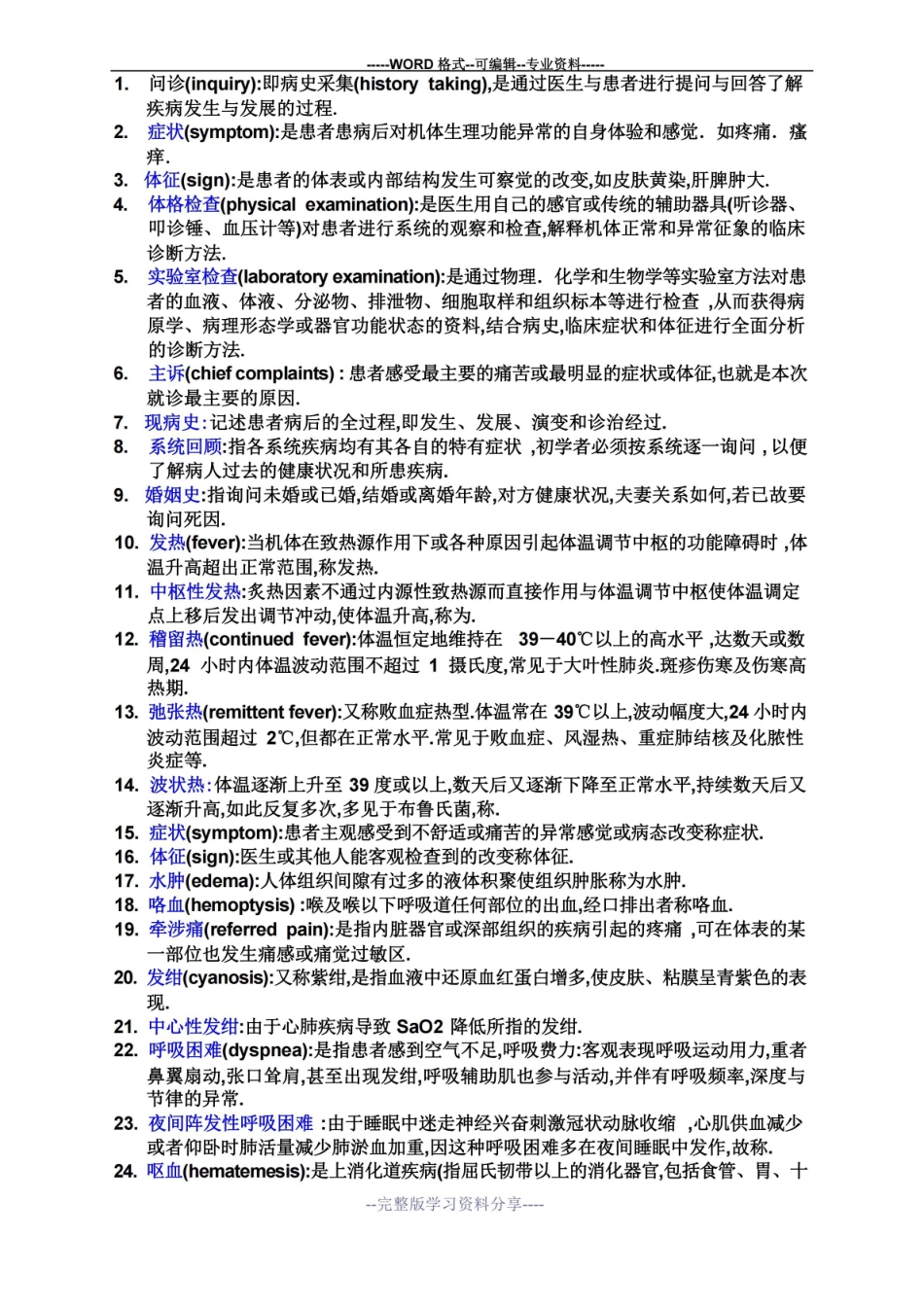 诊断学名词解释重点全.pdf_第1页