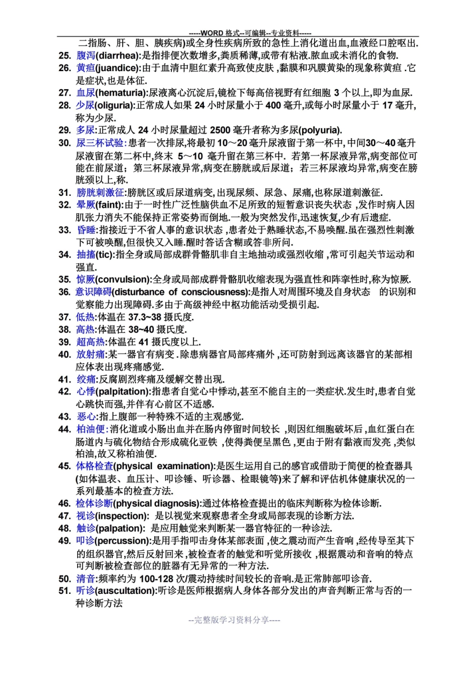 诊断学名词解释重点全.pdf_第2页