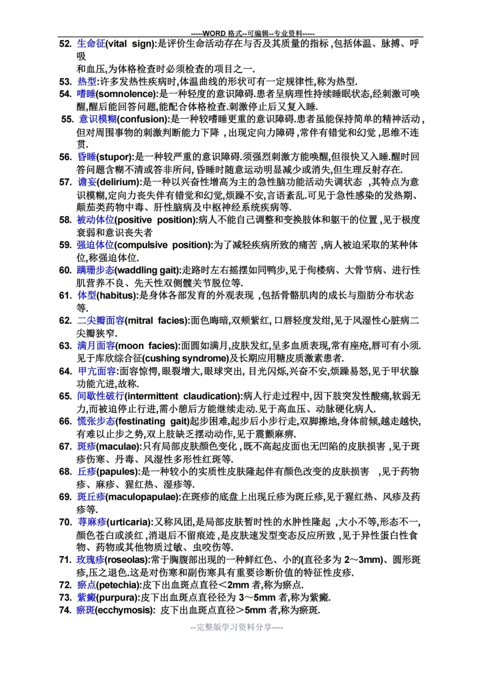 诊断学名词解释重点全.pdf_第3页