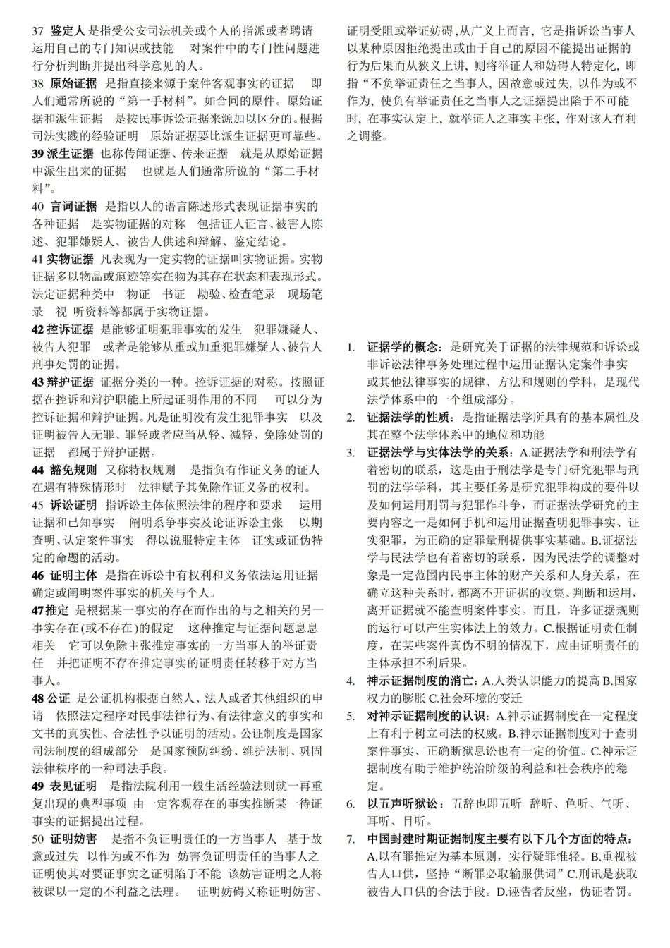 证据法考试重点(浓缩版).pdf_第2页