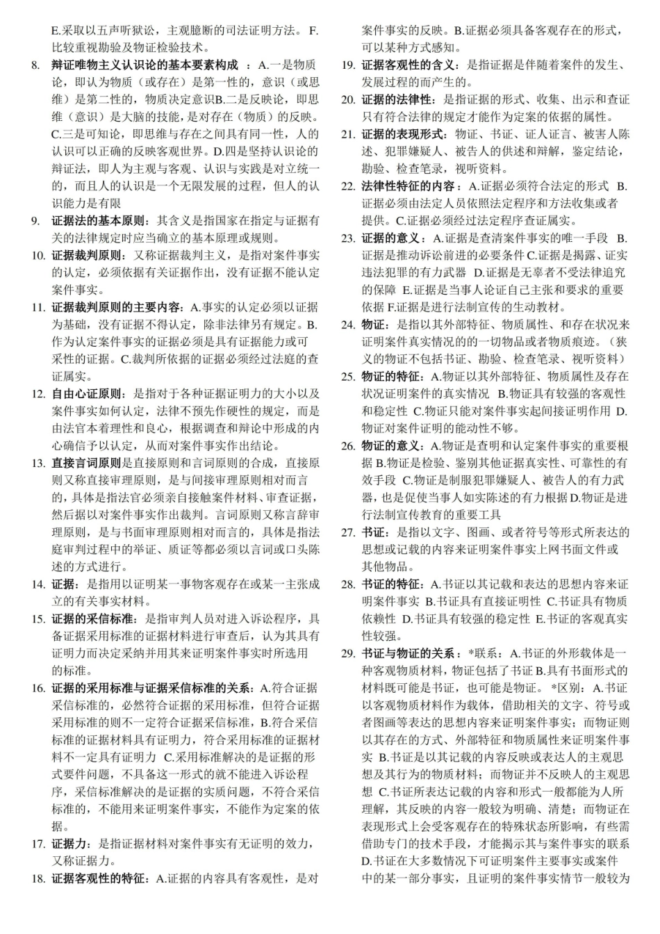 证据法考试重点(浓缩版).pdf_第3页