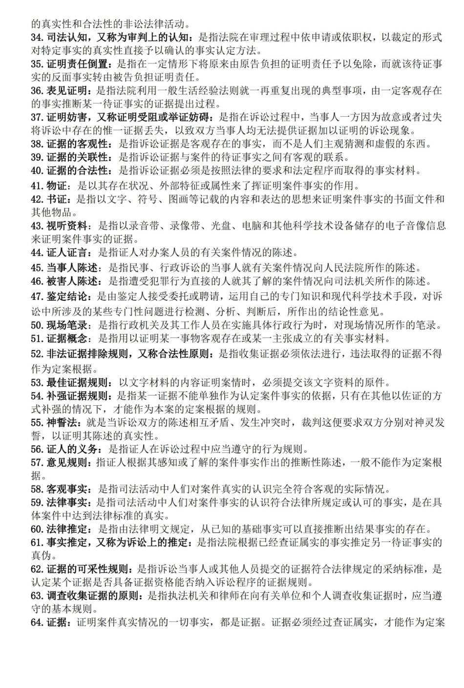 证据法学 名词解释.pdf_第2页