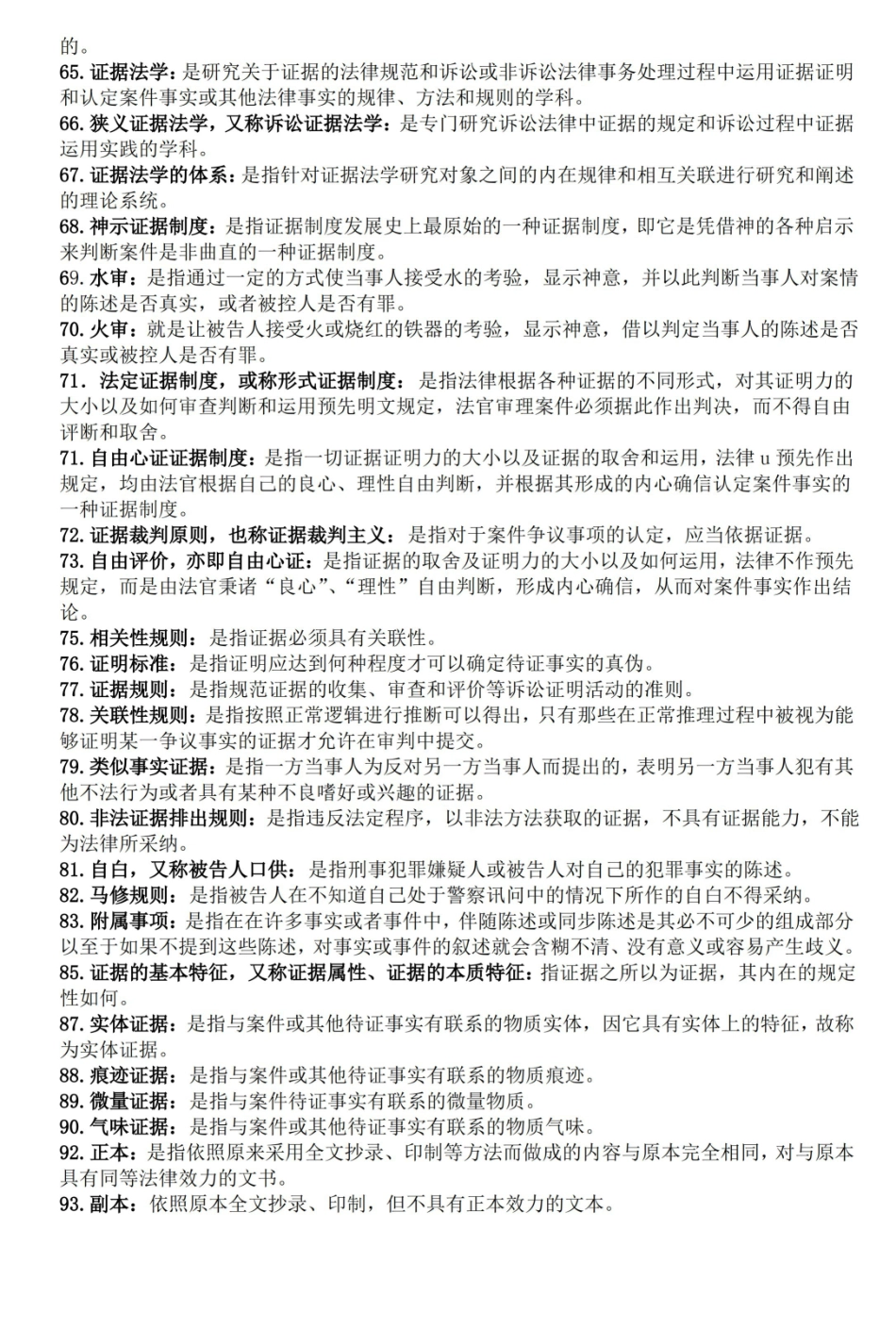 证据法学 名词解释.pdf_第3页