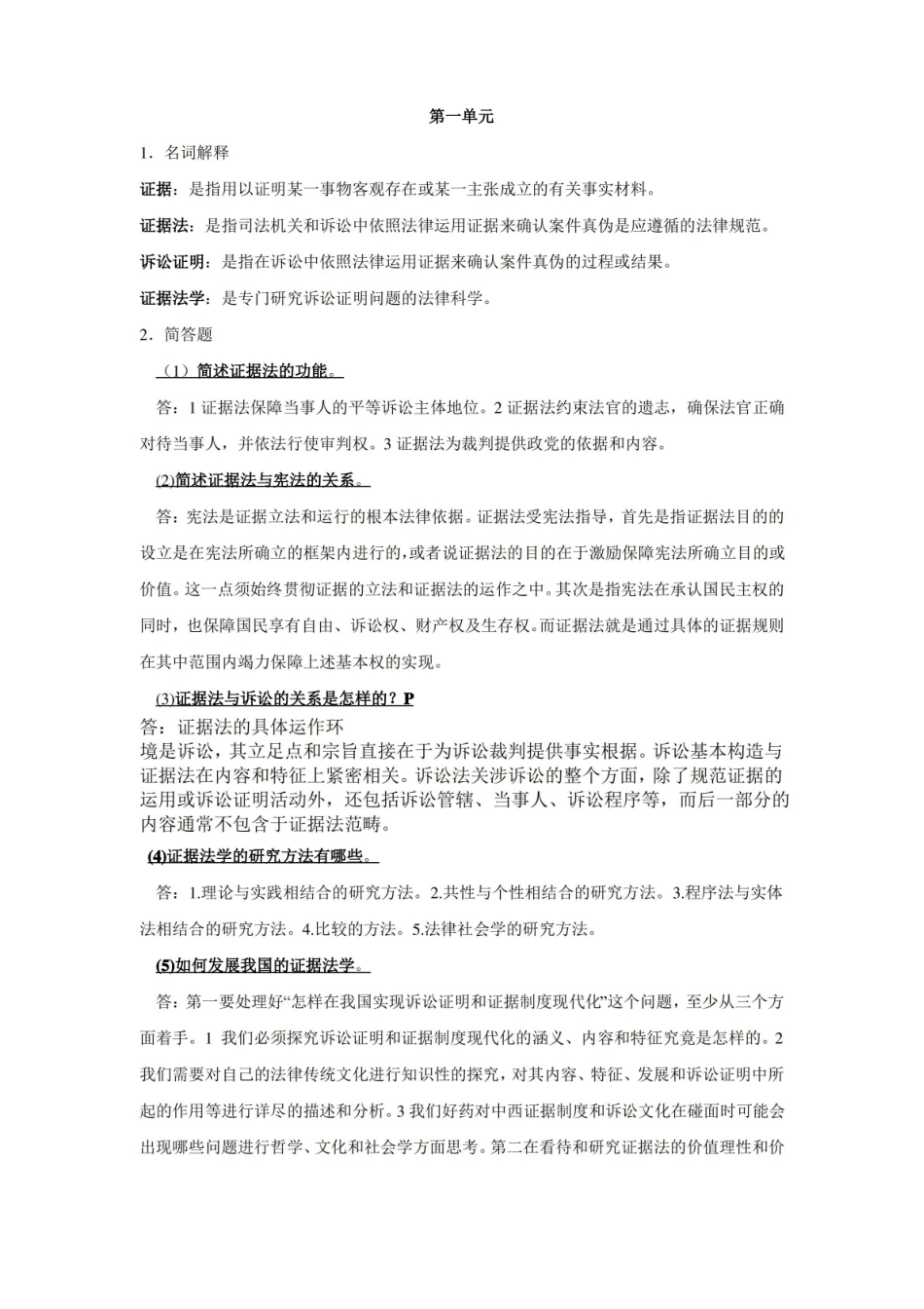 证据法学复习要点.pdf_第1页
