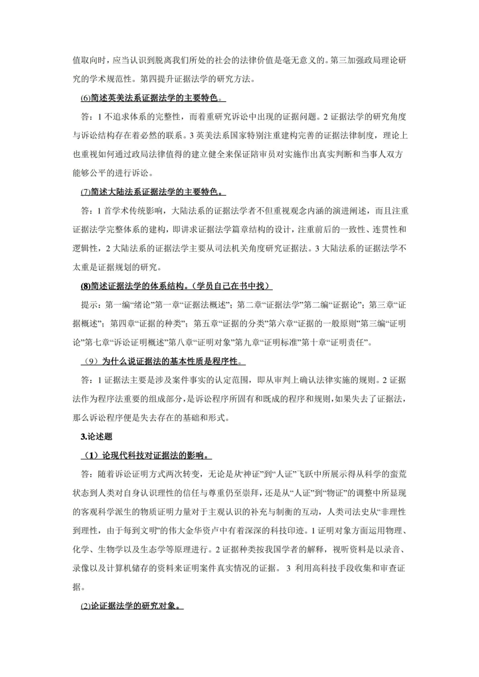 证据法学复习要点.pdf_第2页