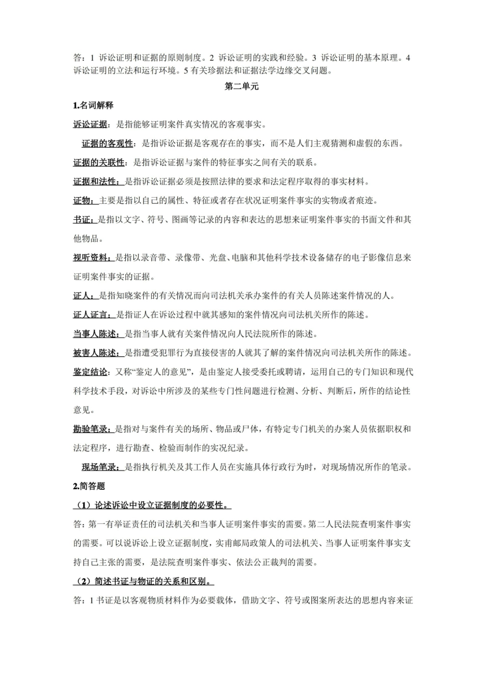 证据法学复习要点.pdf_第3页