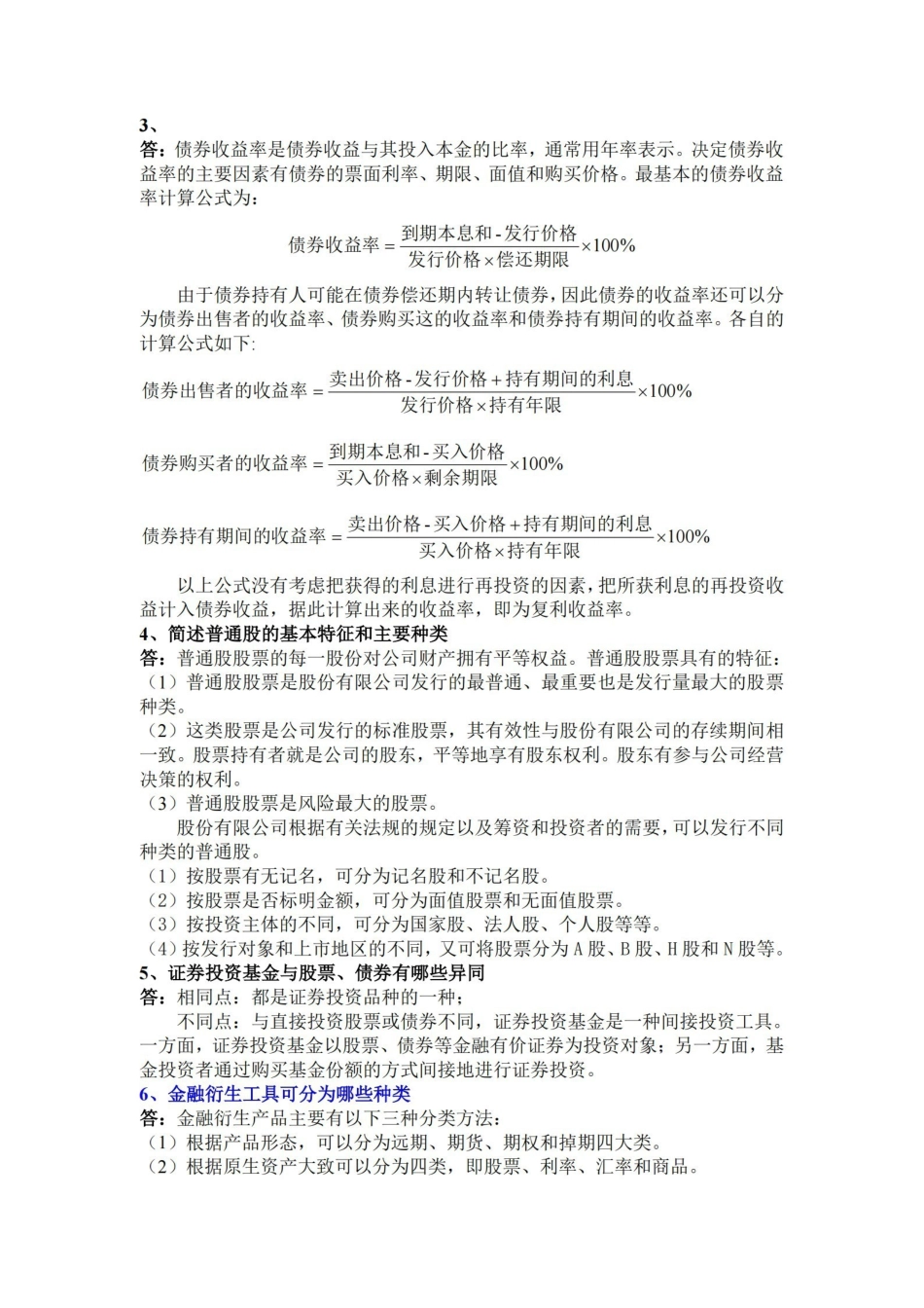 证券投资学(第四版)习题及答案.pdf_第2页