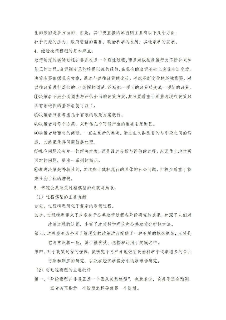 政策科学：公共政策分析导论简答题全解.pdf_第2页