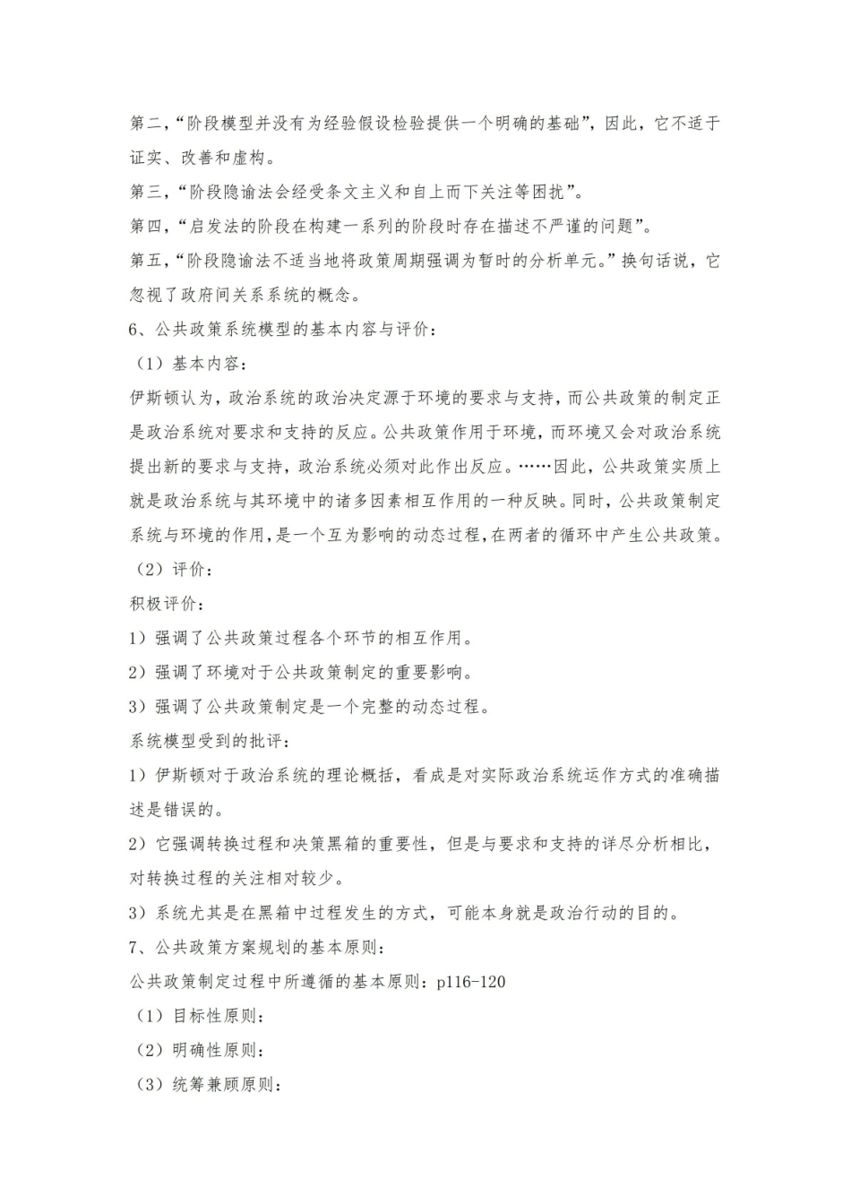 政策科学：公共政策分析导论简答题全解.pdf_第3页