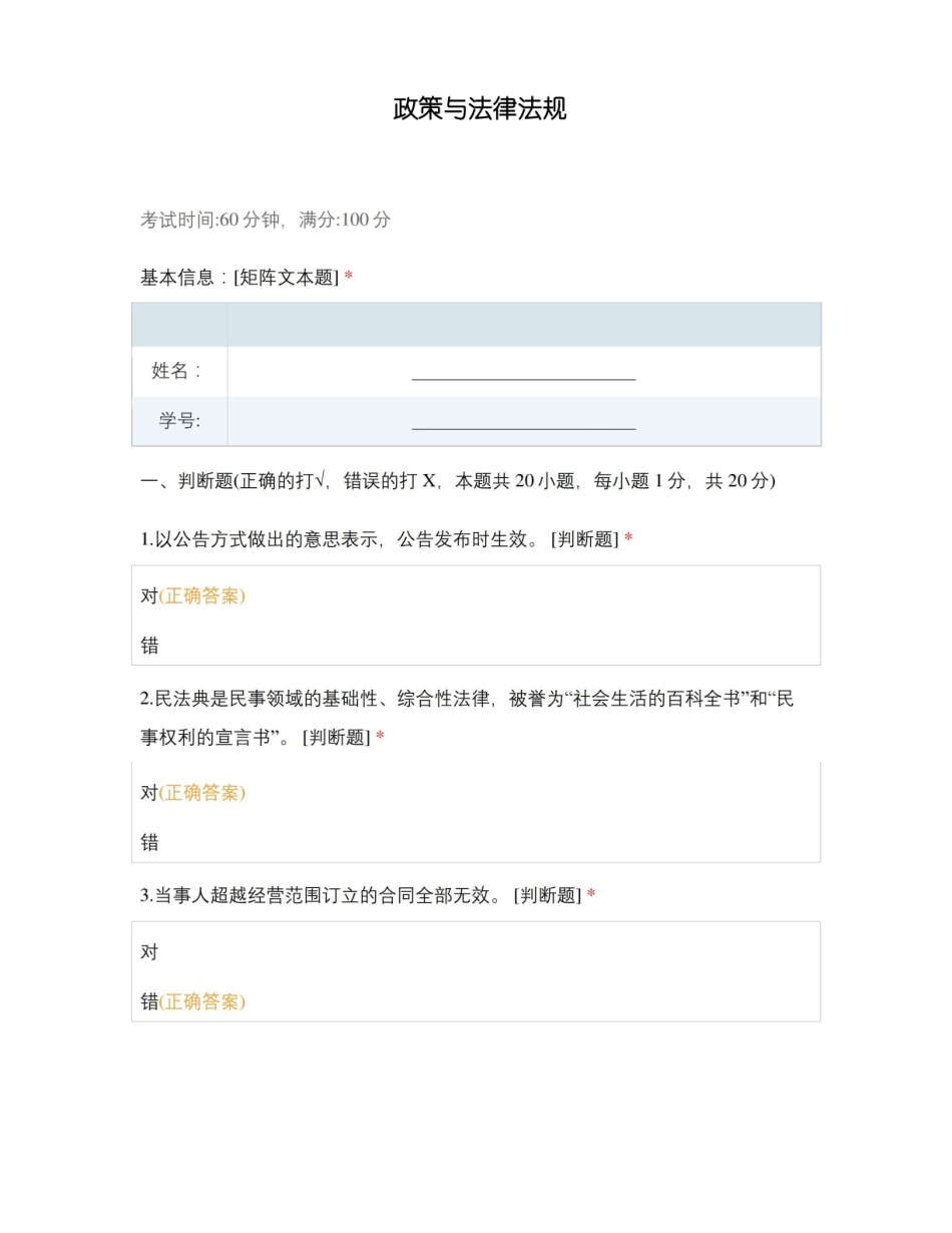 政策与法律法规 .pdf_第1页