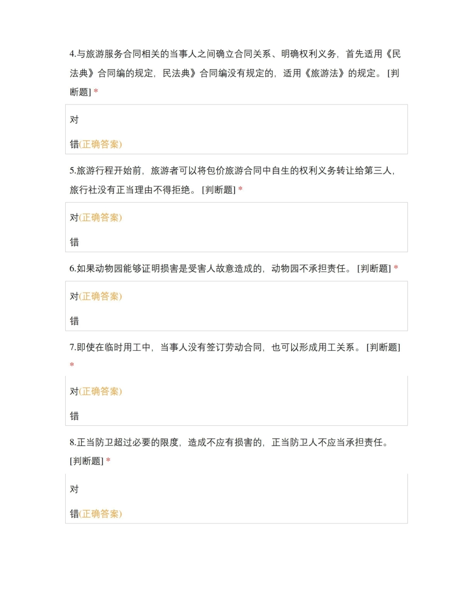 政策与法律法规 .pdf_第2页