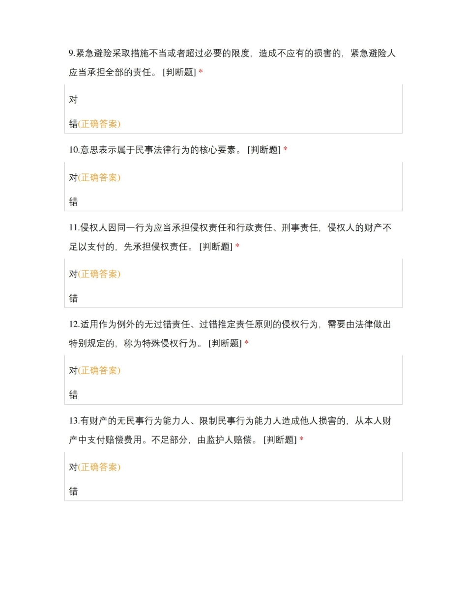 政策与法律法规 .pdf_第3页