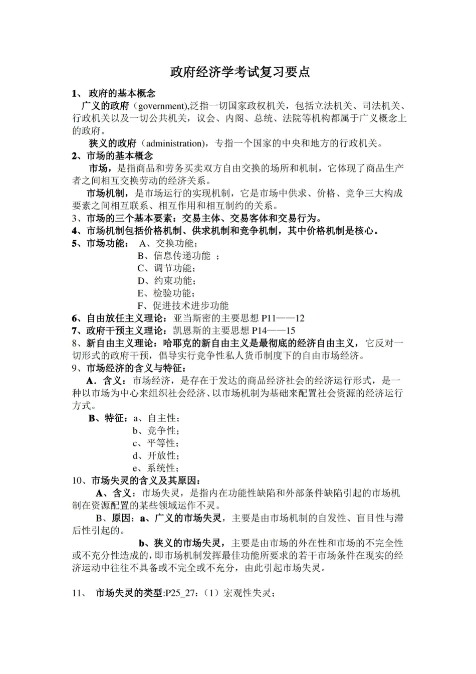 政府经济学复习要点.pdf_第1页