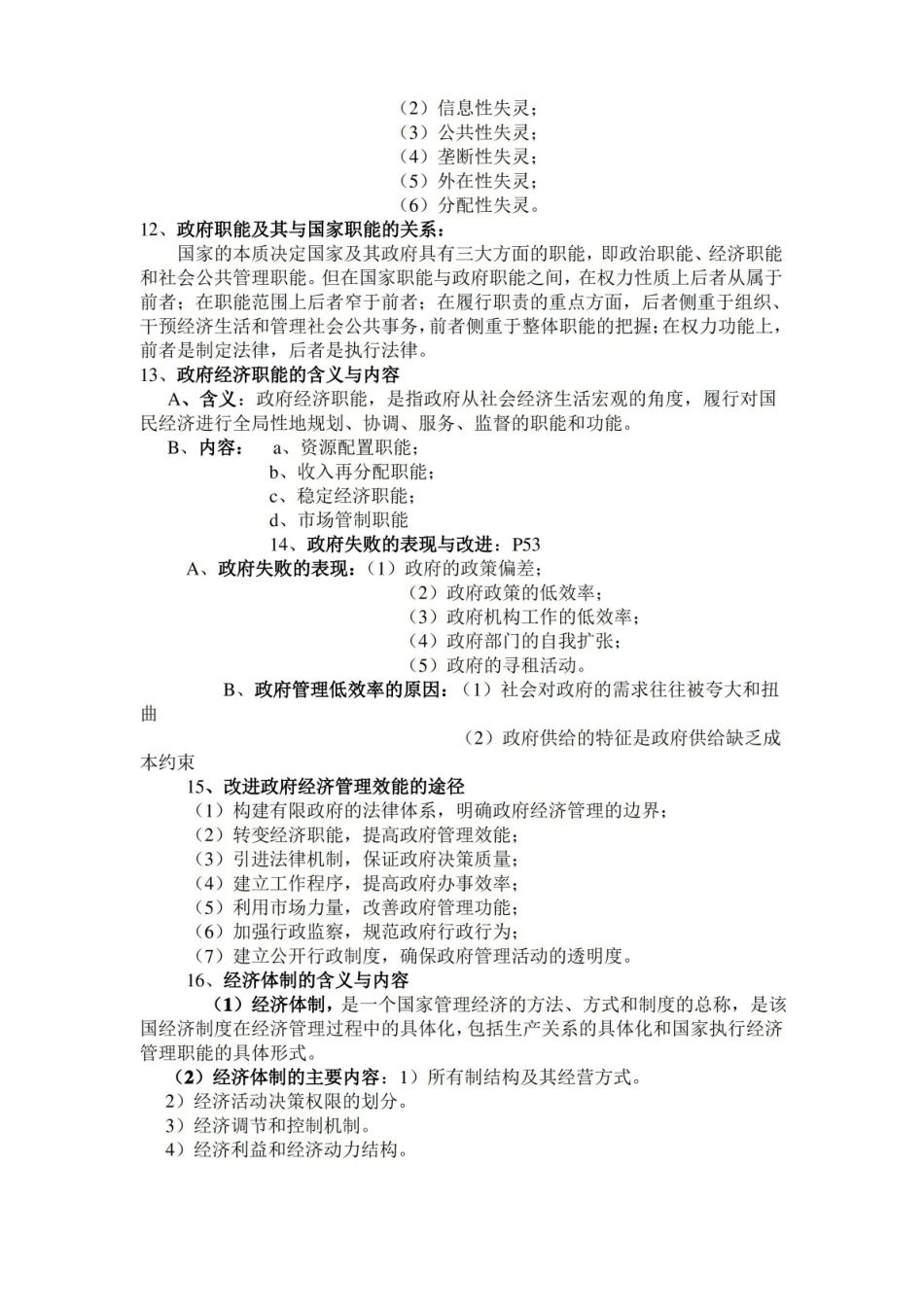 政府经济学复习要点.pdf_第2页