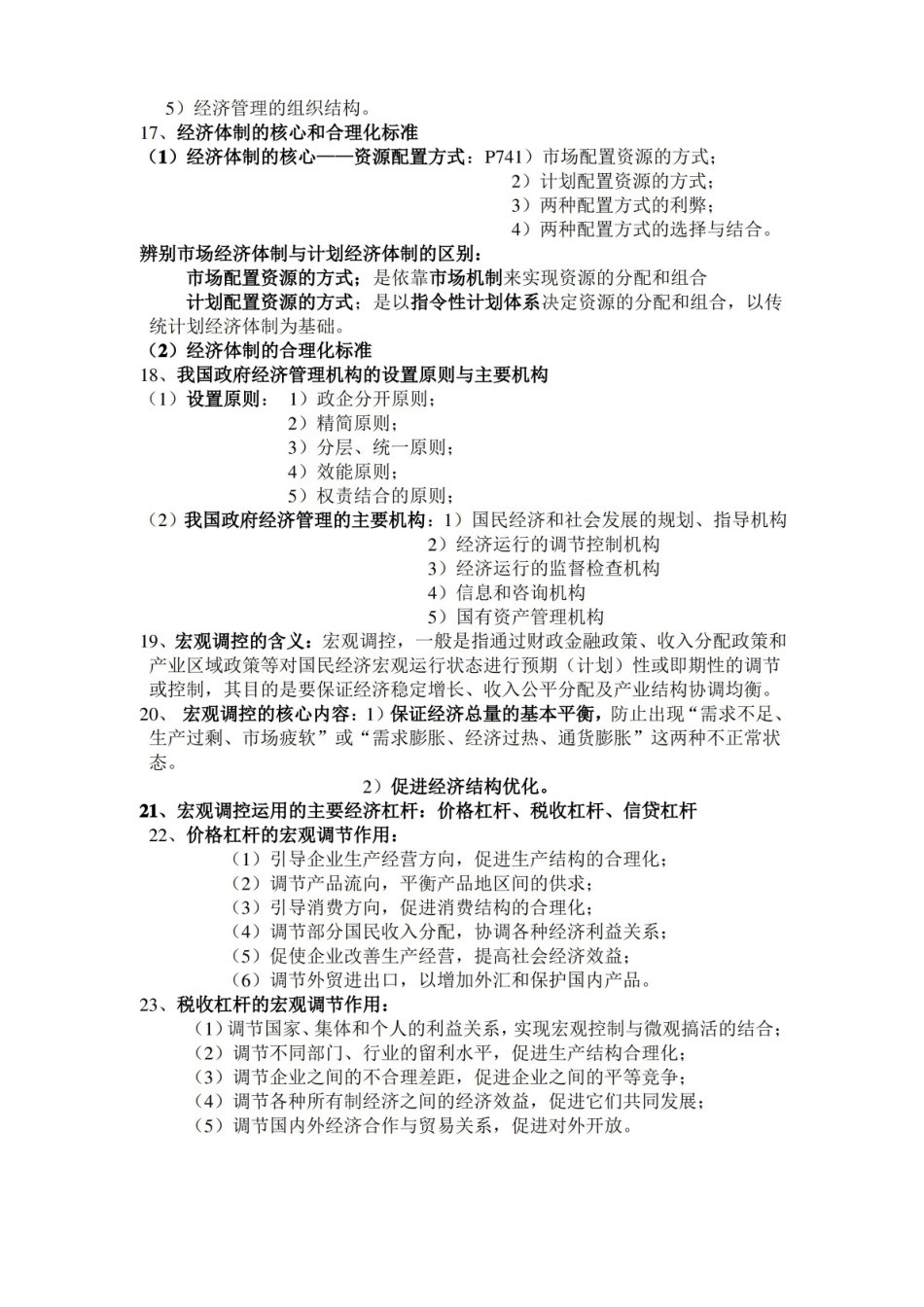 政府经济学复习要点.pdf_第3页