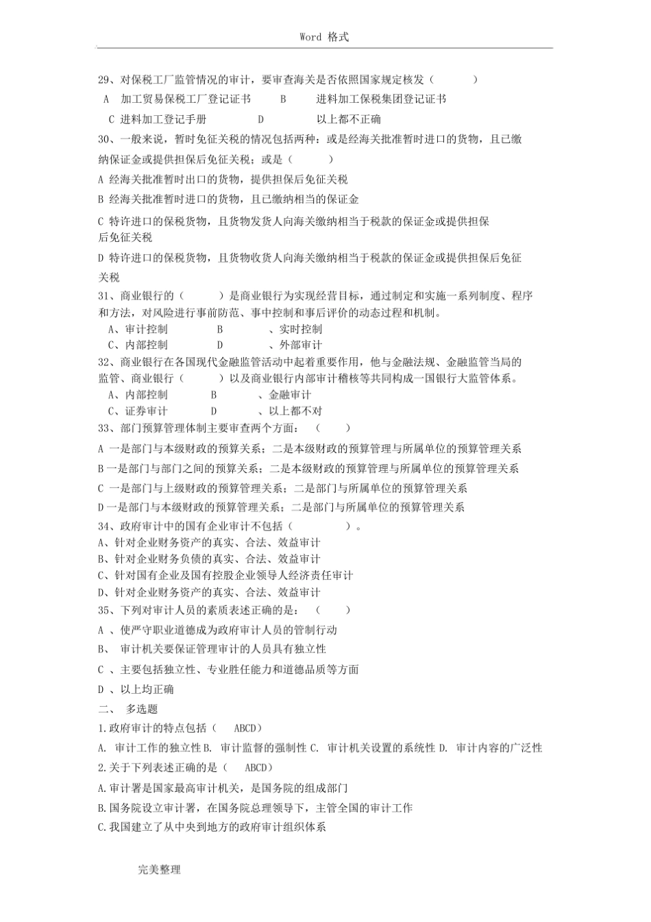 政府审计学-练习试题.pdf_第3页