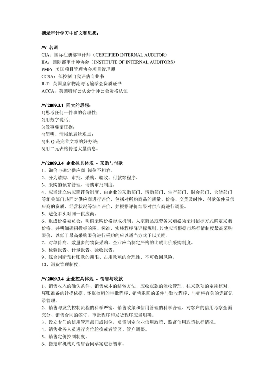 政府审计学-学习笔记.pdf_第1页