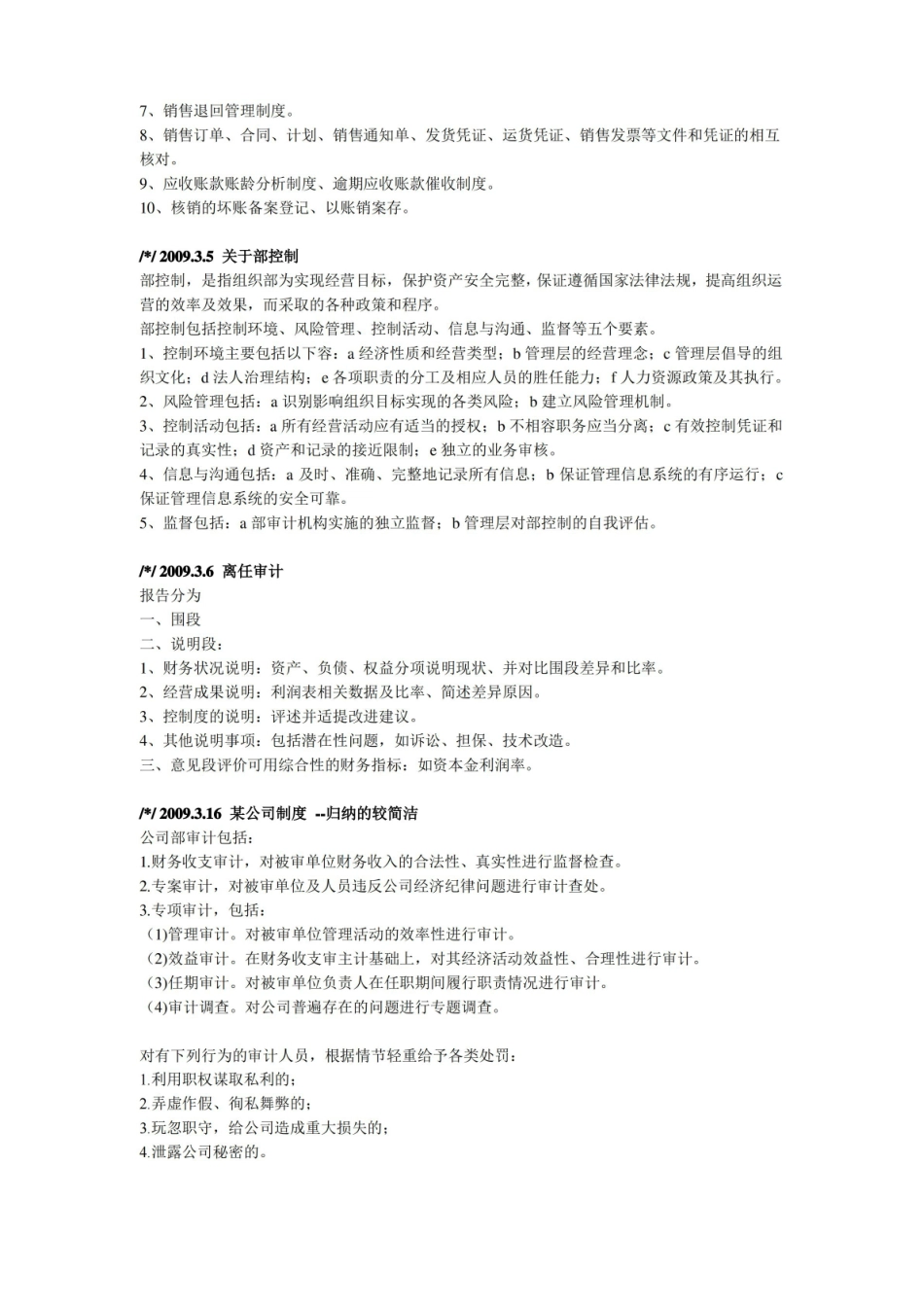 政府审计学-学习笔记.pdf_第2页