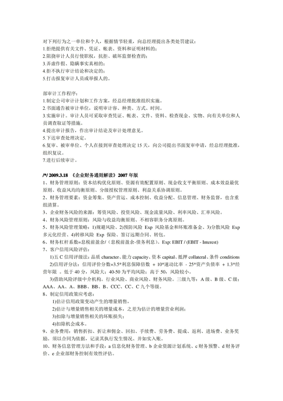 政府审计学-学习笔记.pdf_第3页