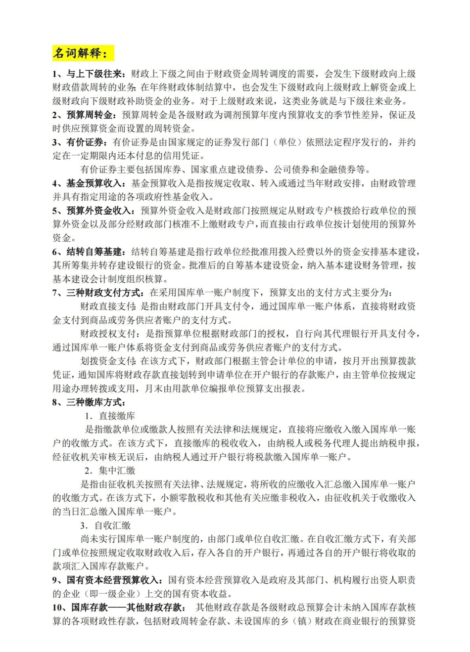 政府与非营利组织会计复习提纲.pdf_第1页