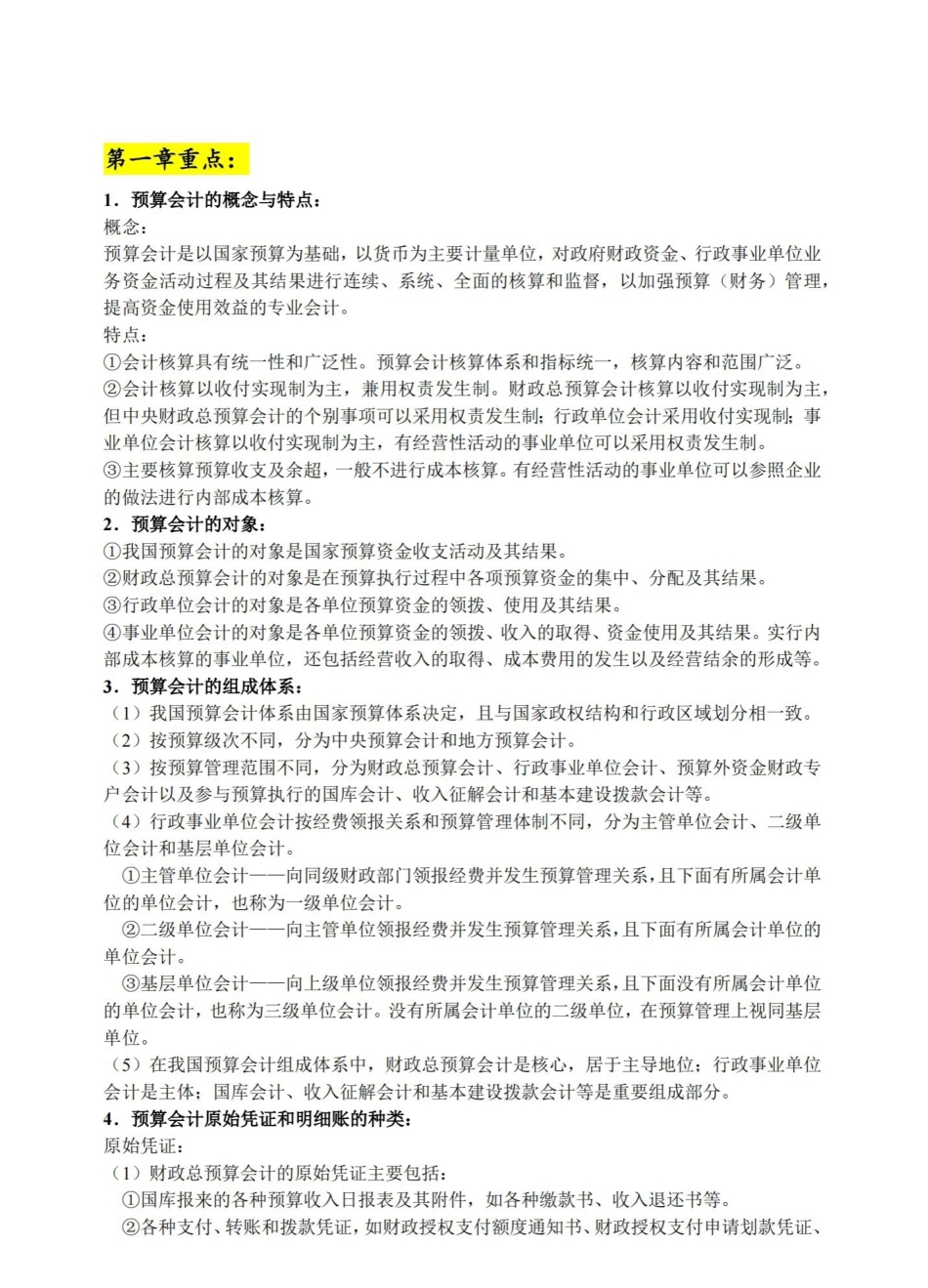 政府与非营利组织会计复习提纲.pdf_第3页
