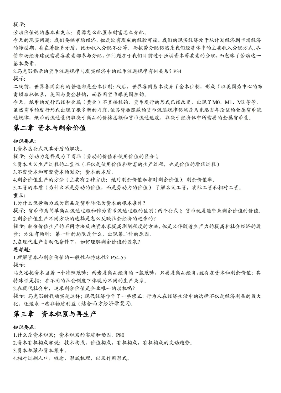 政治经济学笔记(绝对经典 亲自整理).pdf_第2页