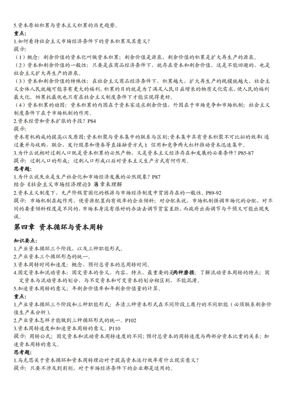 政治经济学笔记(绝对经典 亲自整理).pdf_第3页