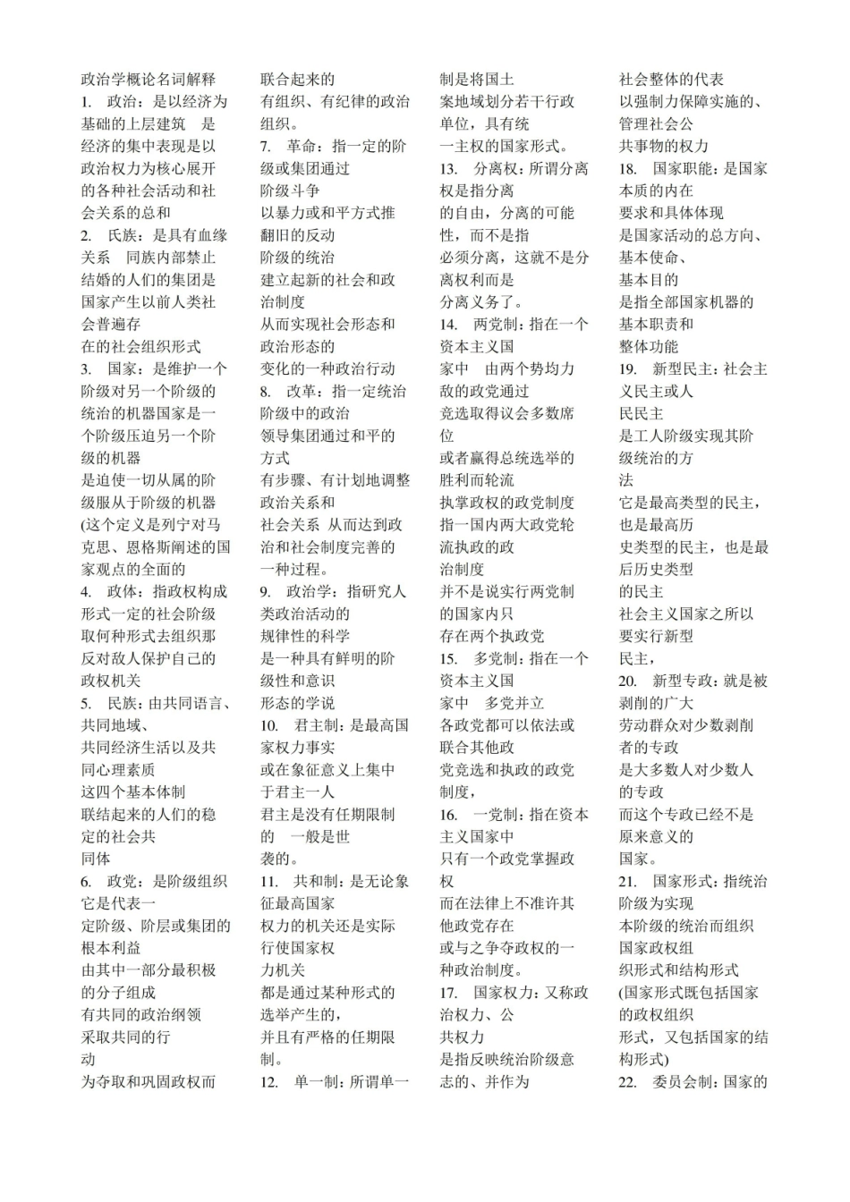 政治学概论名词解释.pdf_第1页