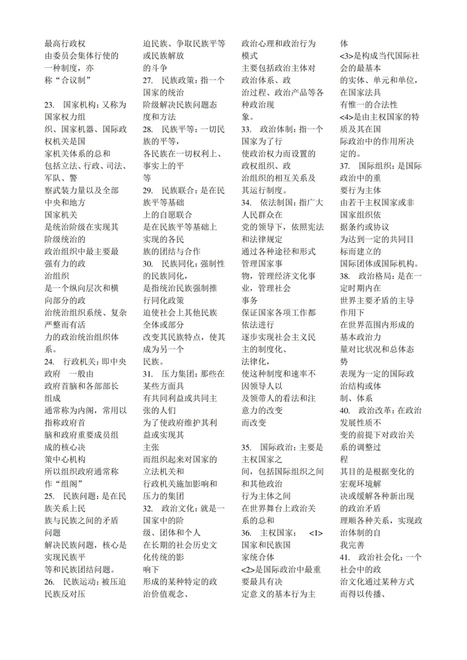 政治学概论名词解释.pdf_第2页