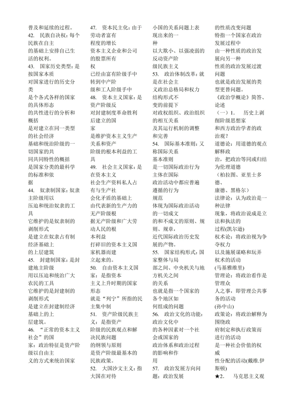 政治学概论名词解释.pdf_第3页