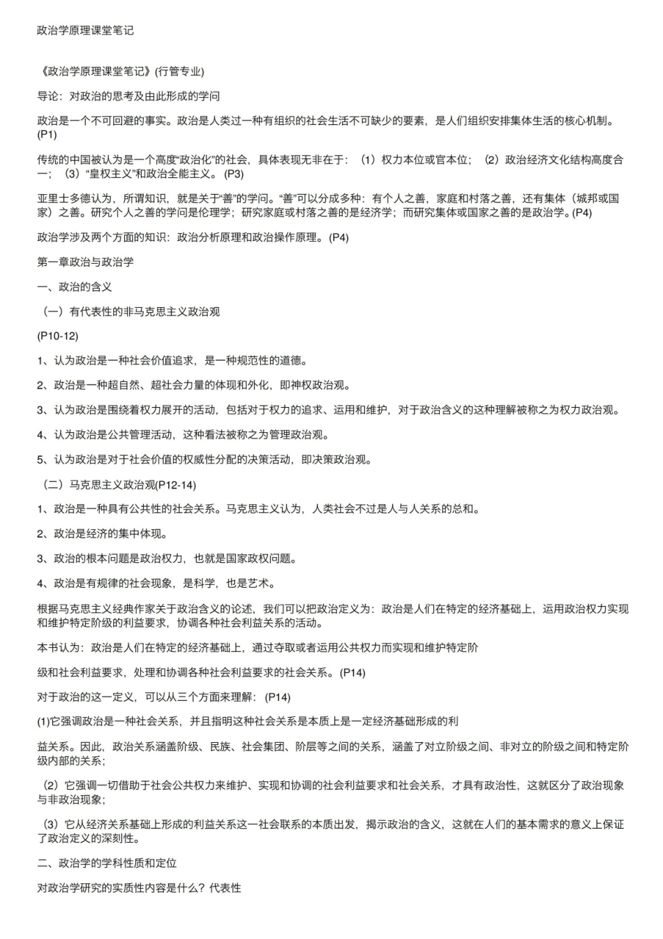 政治学原理课堂笔记.pdf_第1页