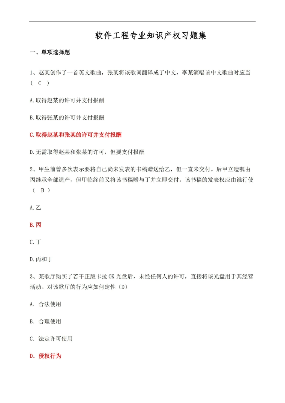 知识产权法期末考试题.pdf_第2页