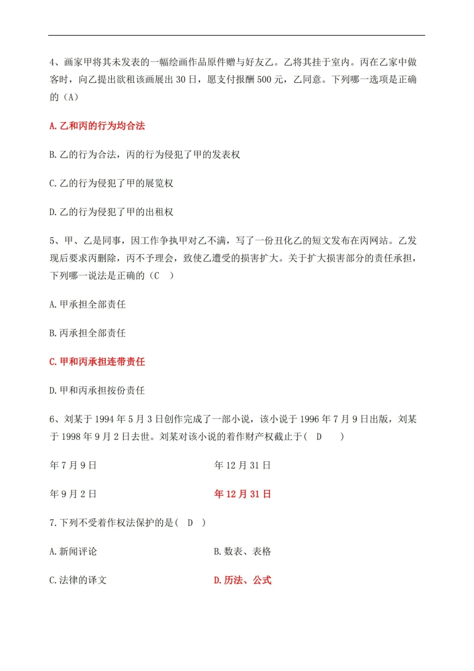 知识产权法期末考试题.pdf_第3页