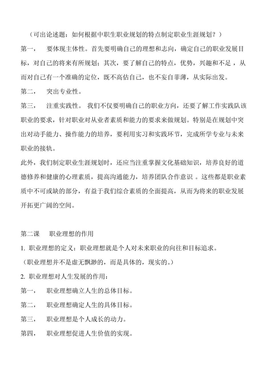 职业生涯规划 知识点总结.pdf_第3页