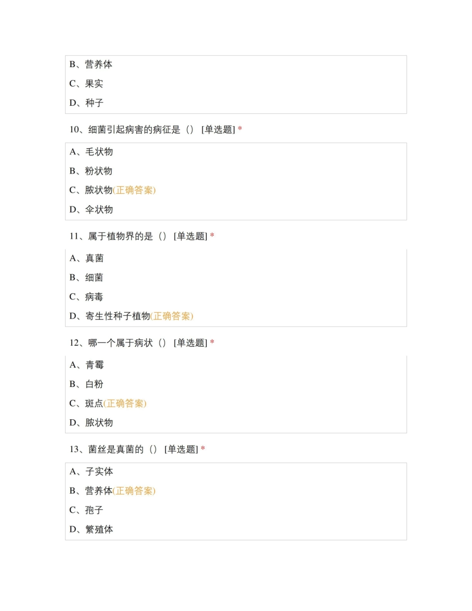 植物保护技术1试题及答案.pdf_第3页