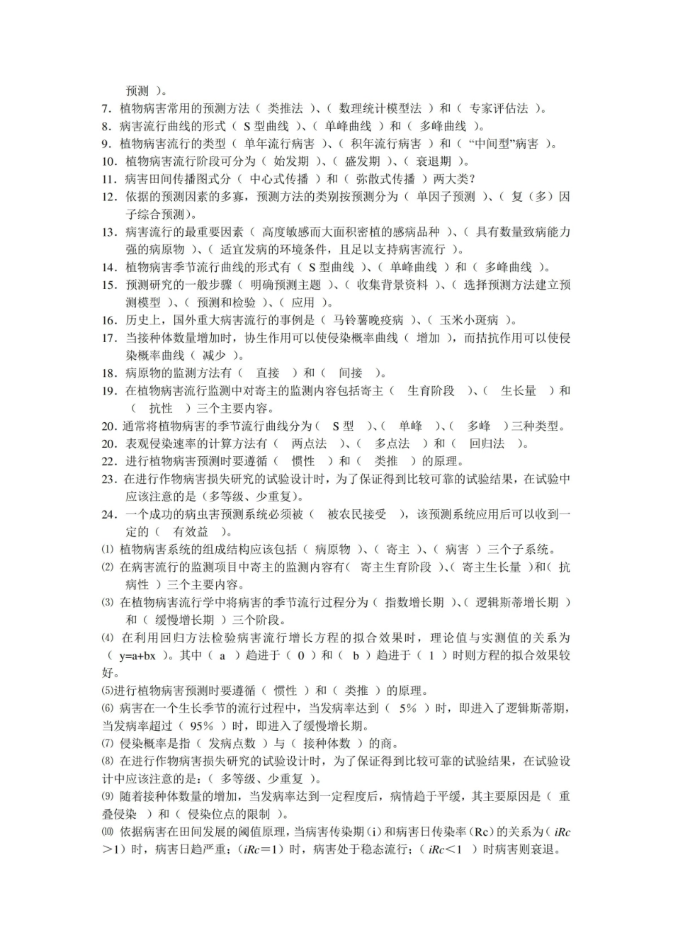 植物病害流行预测预报试题.pdf_第3页