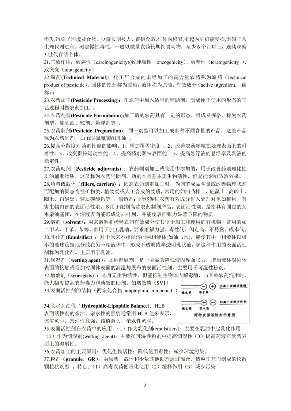 植物化学保护学复习.pdf_第3页