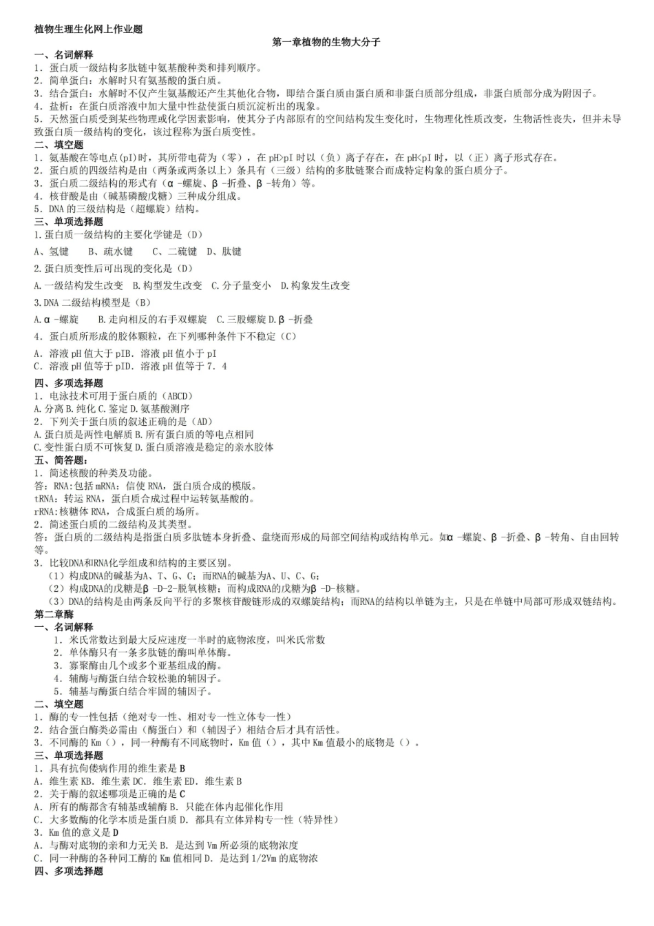 植物生理生化作业题2.pdf_第1页