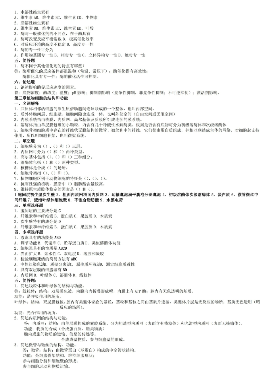 植物生理生化作业题2.pdf_第2页