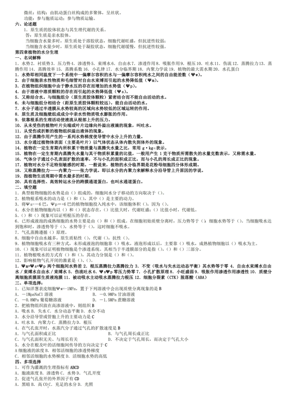 植物生理生化作业题2.pdf_第3页