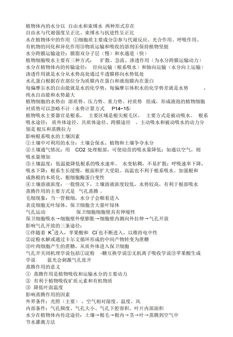 植物生理学复习资料(第七版).pdf_第3页