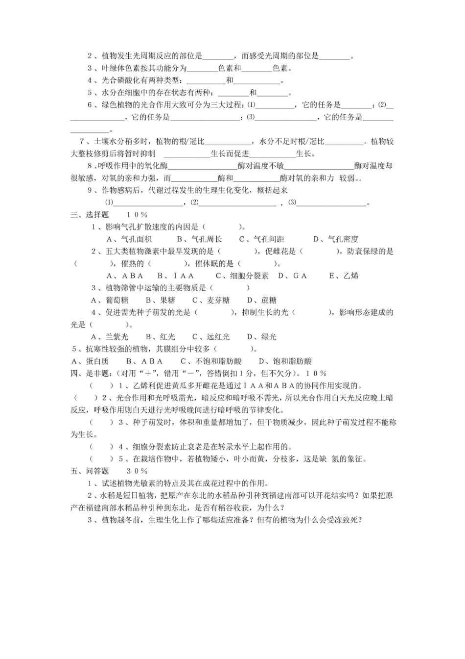 植物生理学试题含答案汇总.pdf_第3页