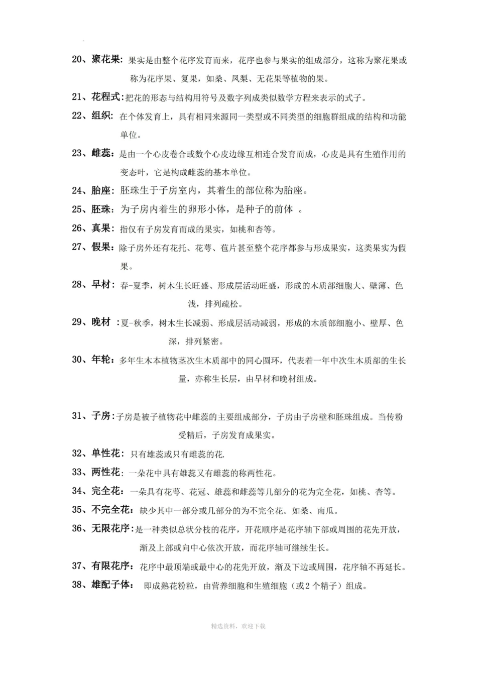 植物生物学题库+答案.pdf_第2页